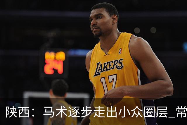 陕西：马术逐步走出小众圈层 常年参训人数达数千人